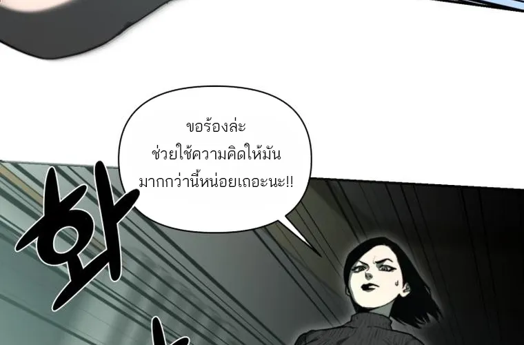 Hybrid | เทพลูกผสม - หน้า 24