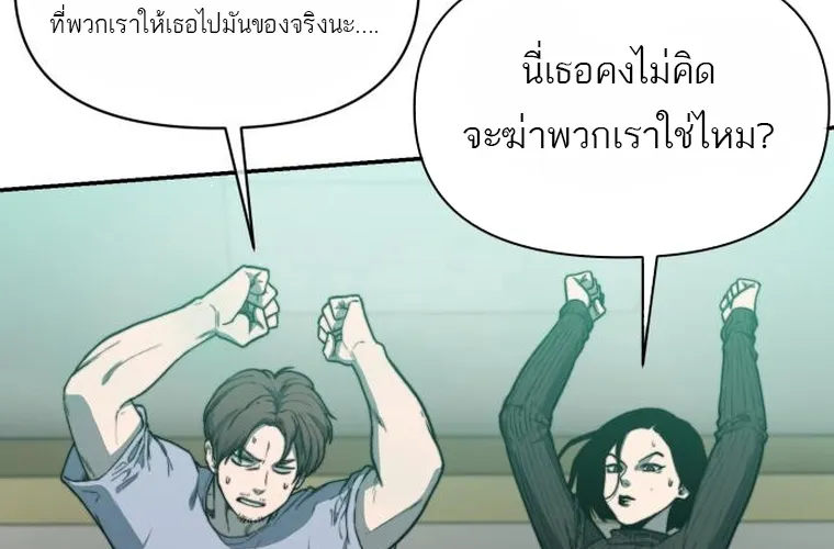 Hybrid | เทพลูกผสม - หน้า 26