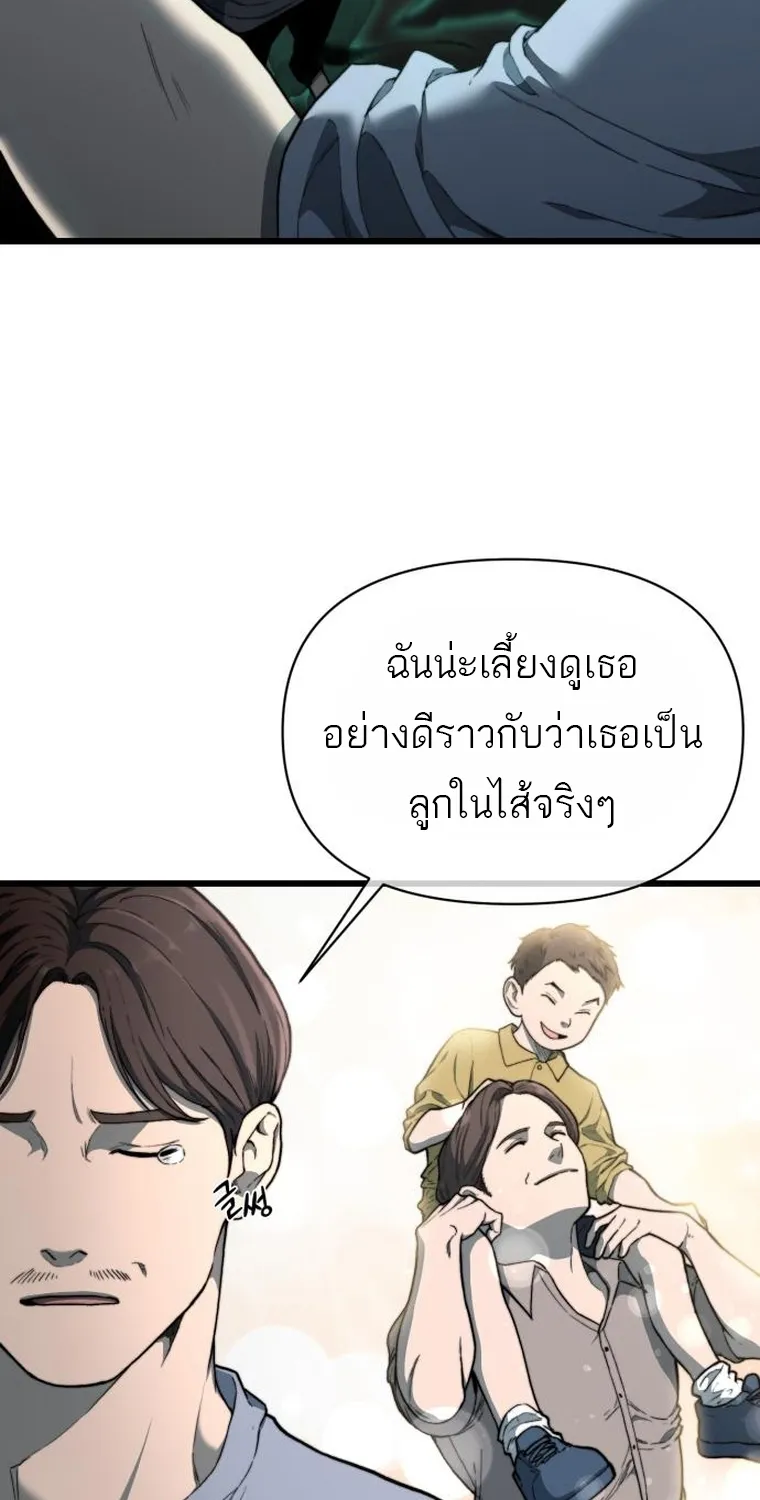 Hybrid | เทพลูกผสม - หน้า 31