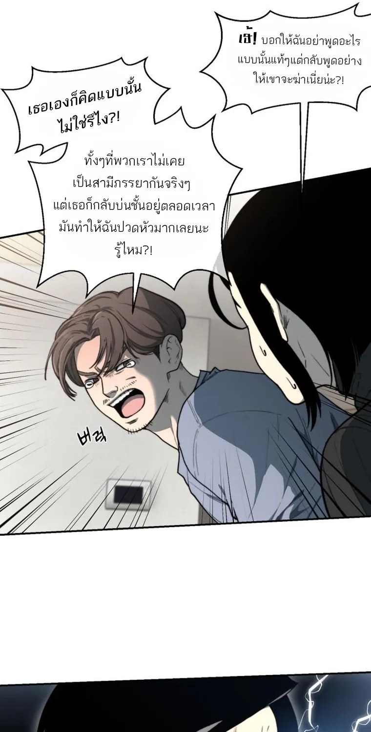 Hybrid | เทพลูกผสม - หน้า 34