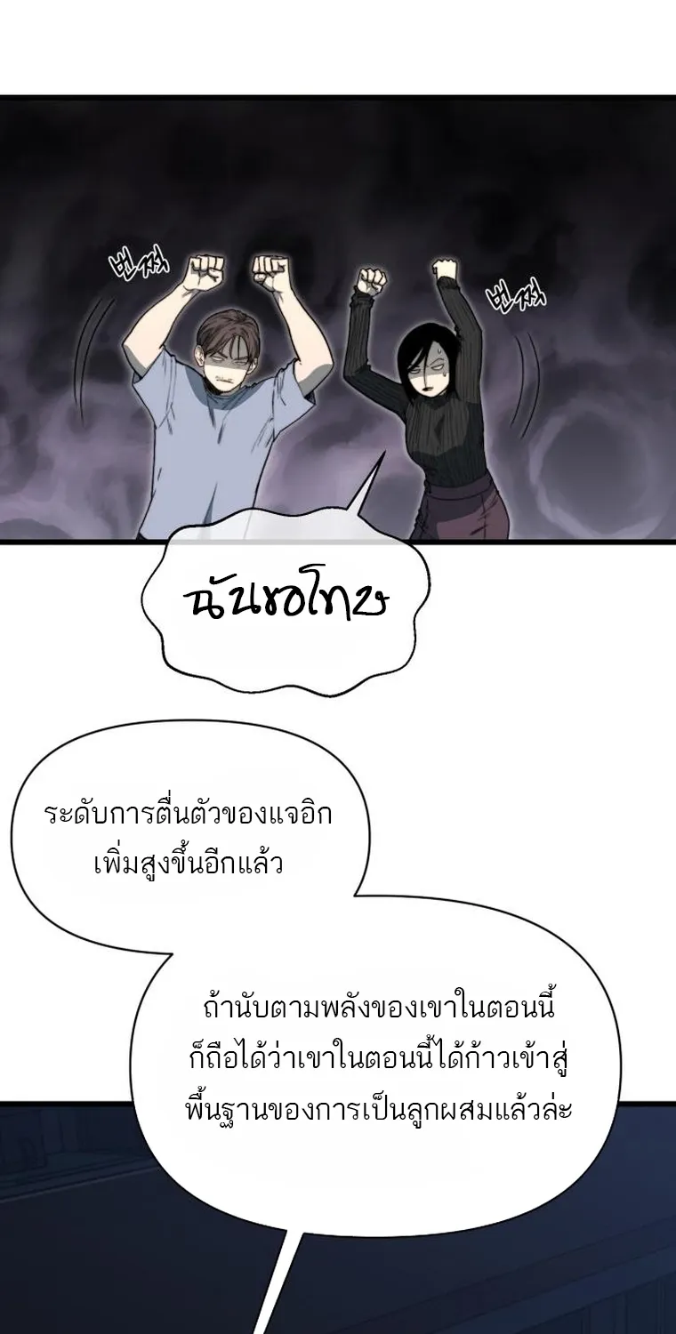 Hybrid | เทพลูกผสม - หน้า 46