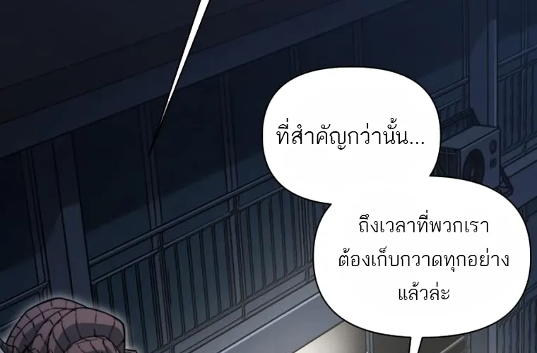 Hybrid | เทพลูกผสม - หน้า 47