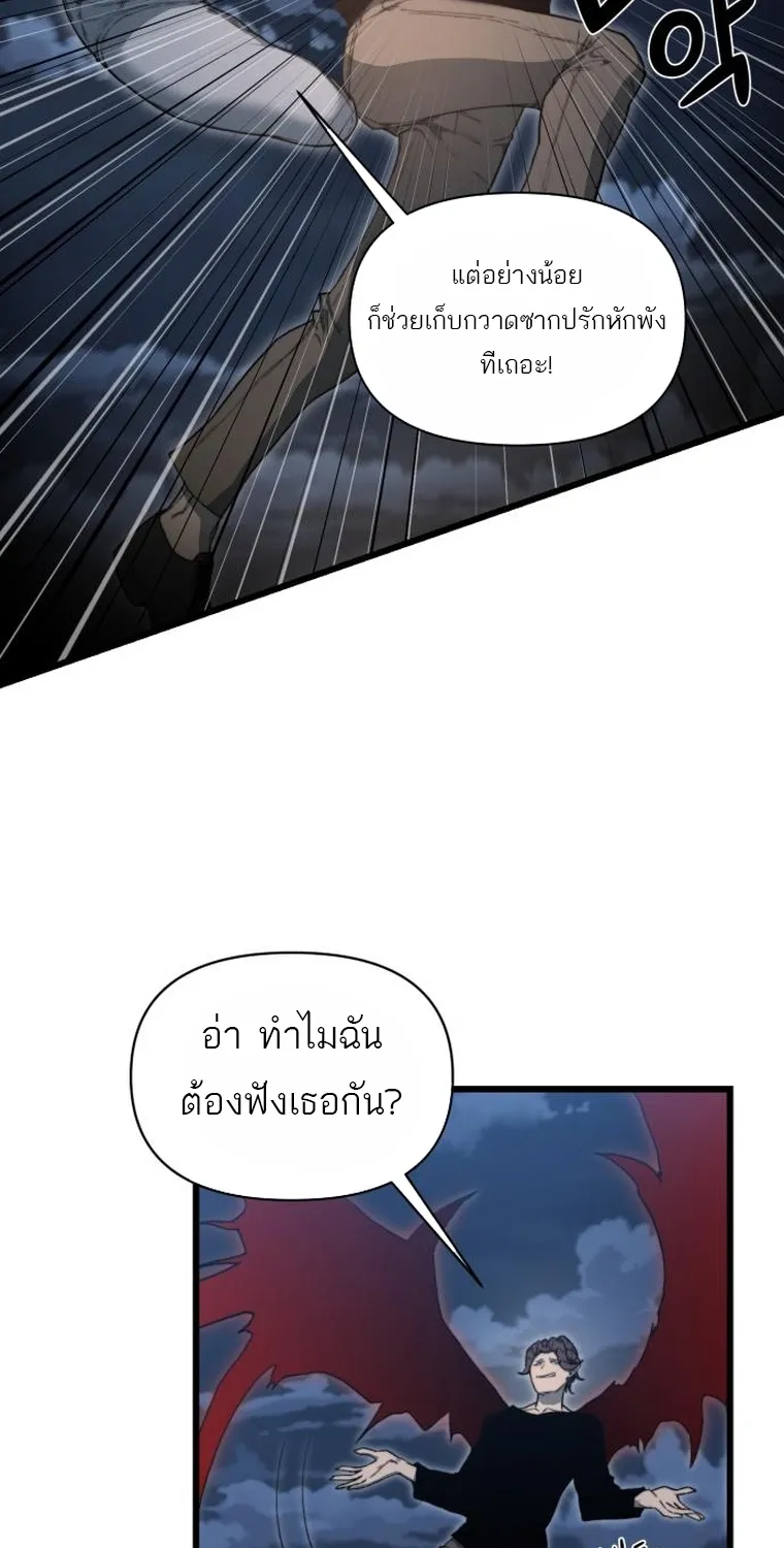 Hybrid | เทพลูกผสม - หน้า 56