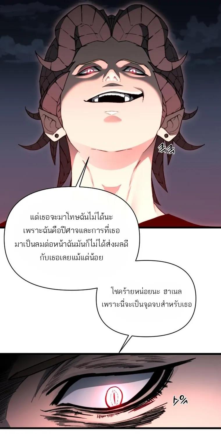 Hybrid | เทพลูกผสม - หน้า 94