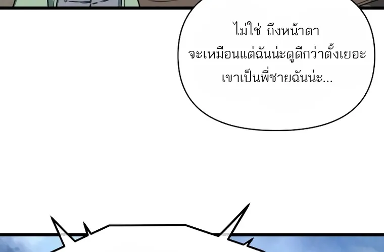 Hybrid | เทพลูกผสม - หน้า 115