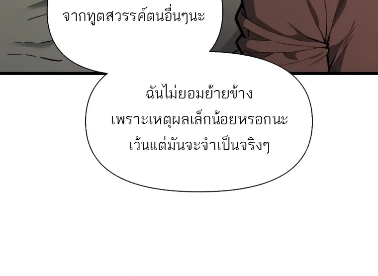 Hybrid | เทพลูกผสม - หน้า 16