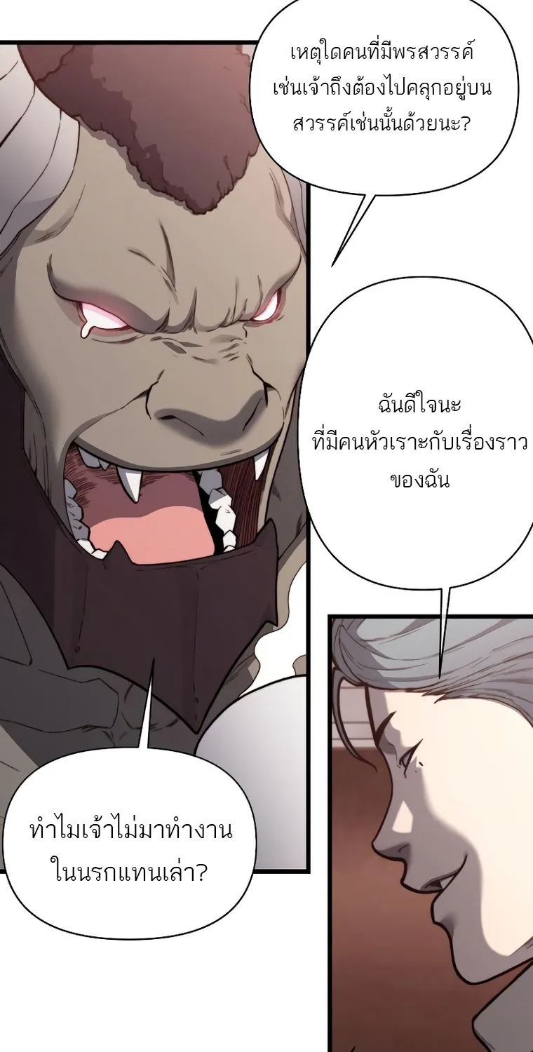 Hybrid | เทพลูกผสม - หน้า 6