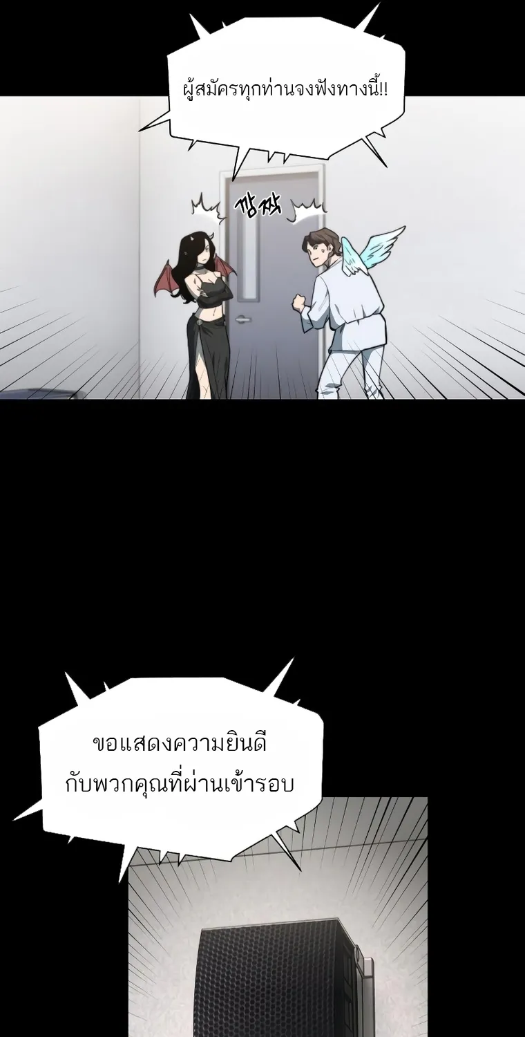 Hybrid | เทพลูกผสม - หน้า 68