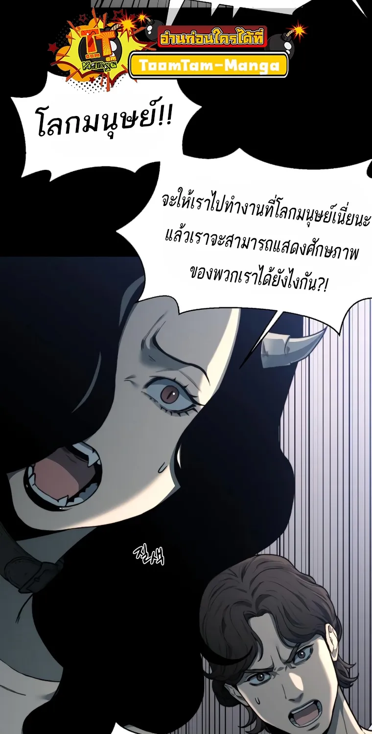 Hybrid | เทพลูกผสม - หน้า 70