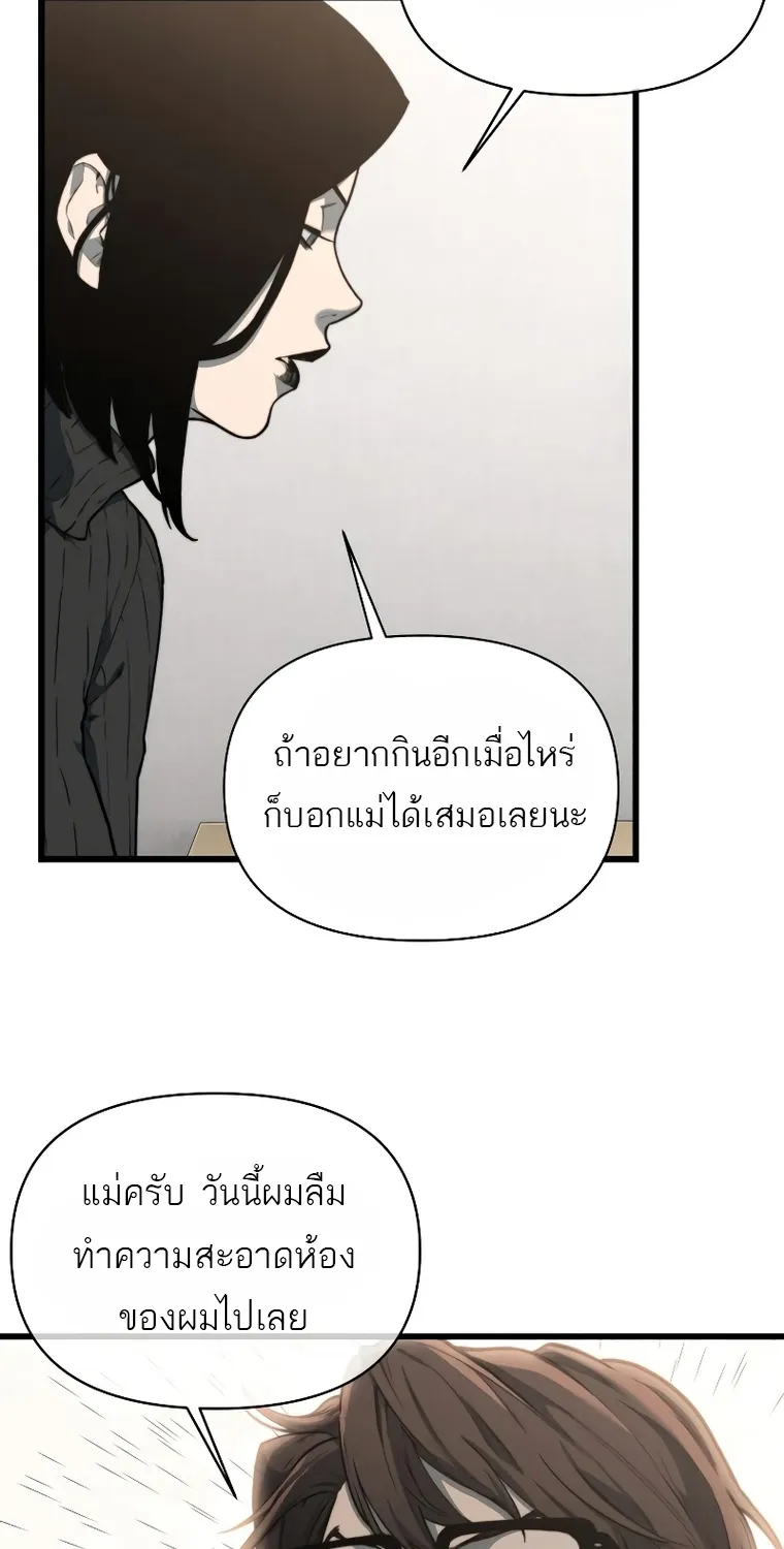 Hybrid | เทพลูกผสม - หน้า 89