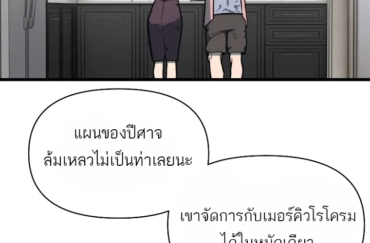 Hybrid | เทพลูกผสม - หน้า 96