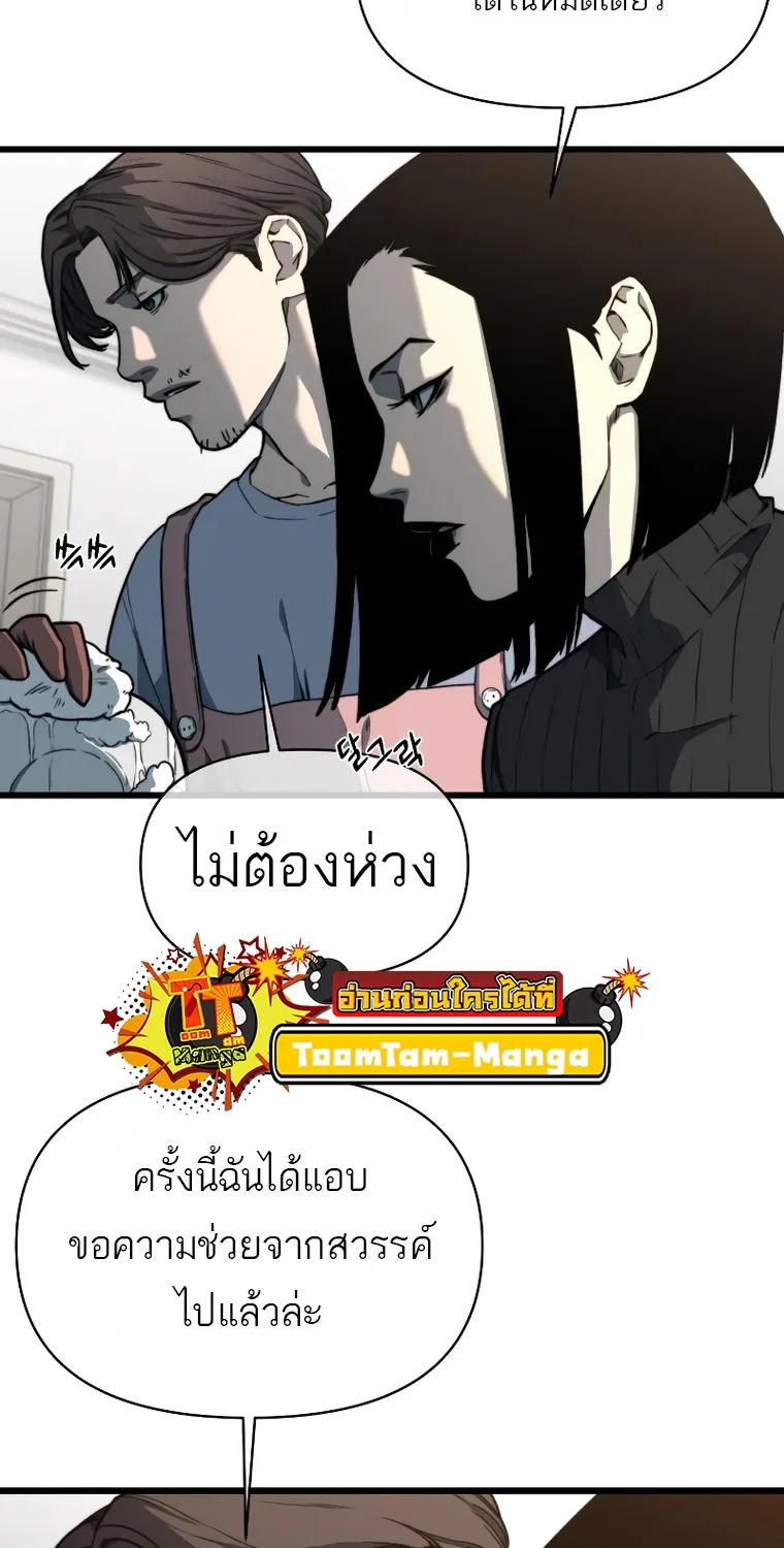 Hybrid | เทพลูกผสม - หน้า 97