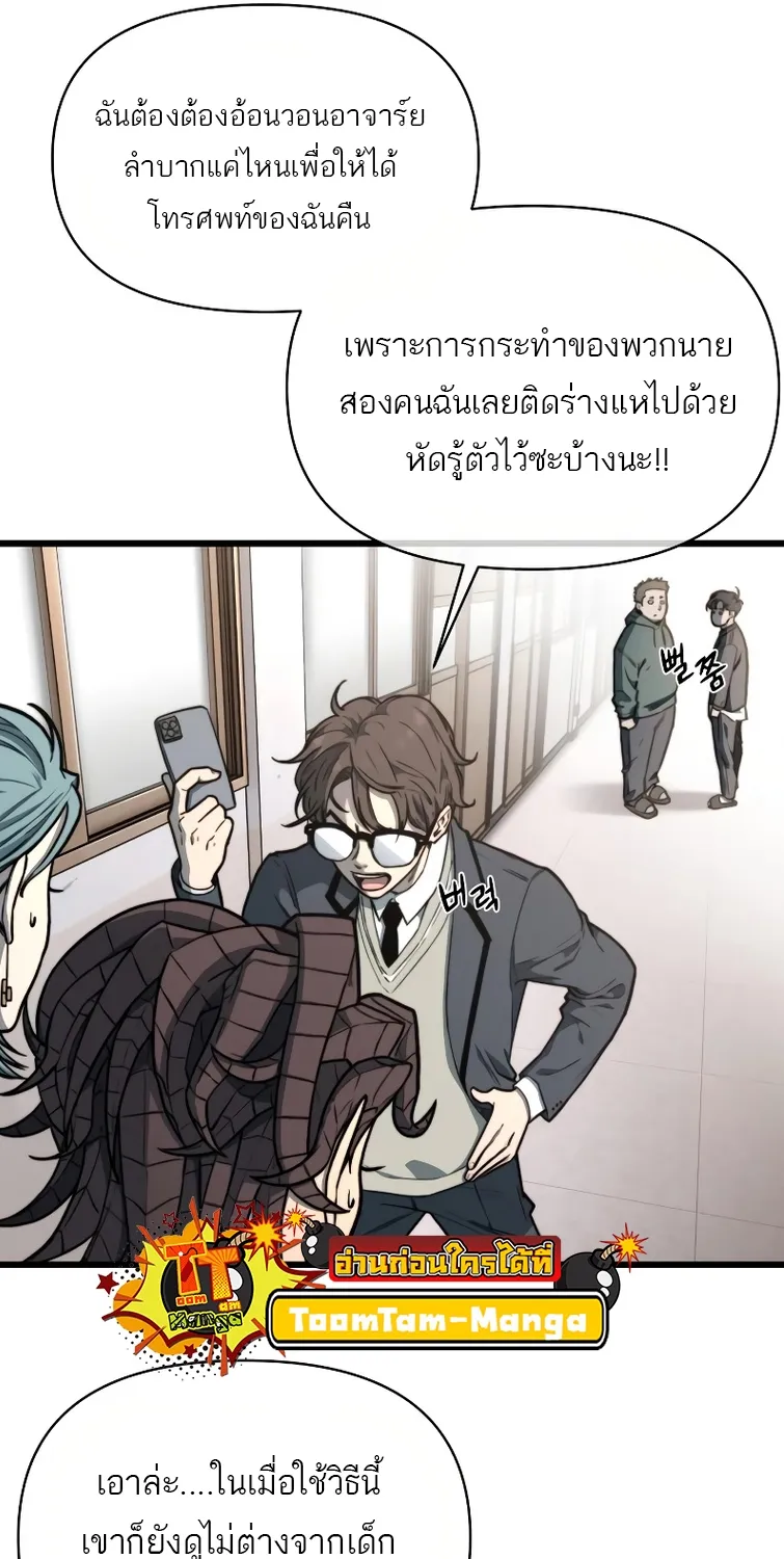 Hybrid | เทพลูกผสม - หน้า 115