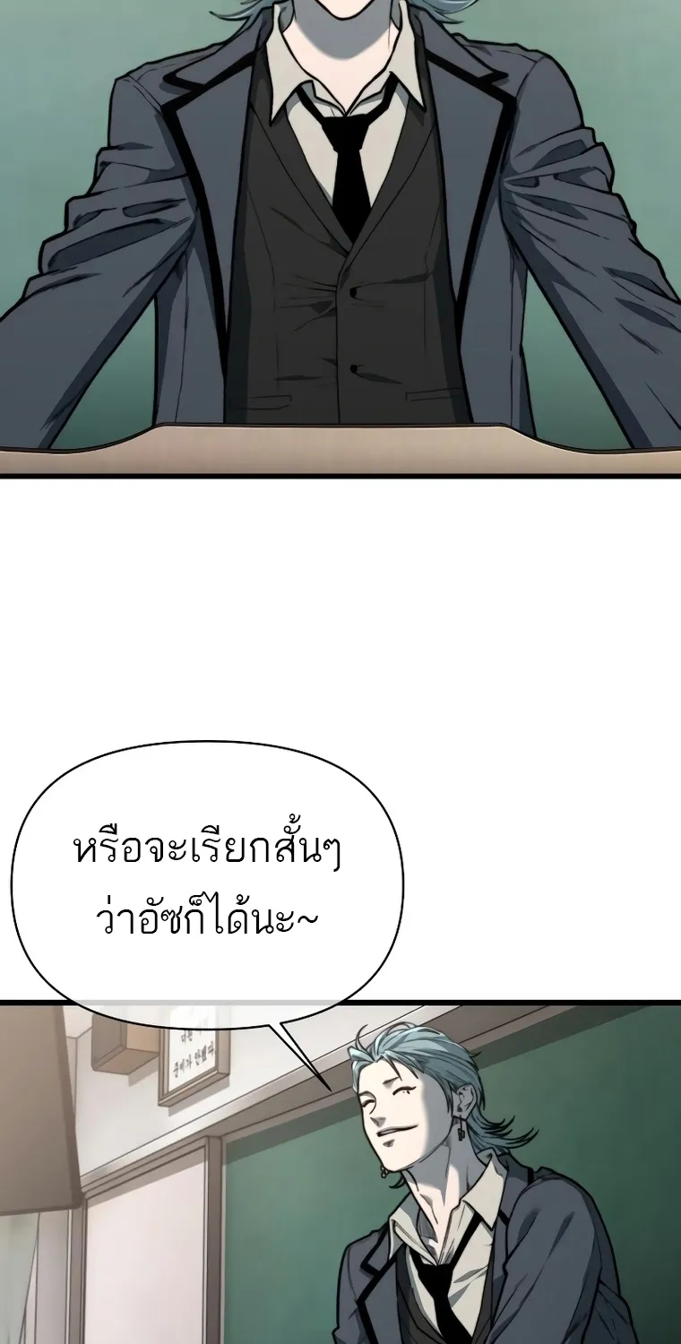 Hybrid | เทพลูกผสม - หน้า 2