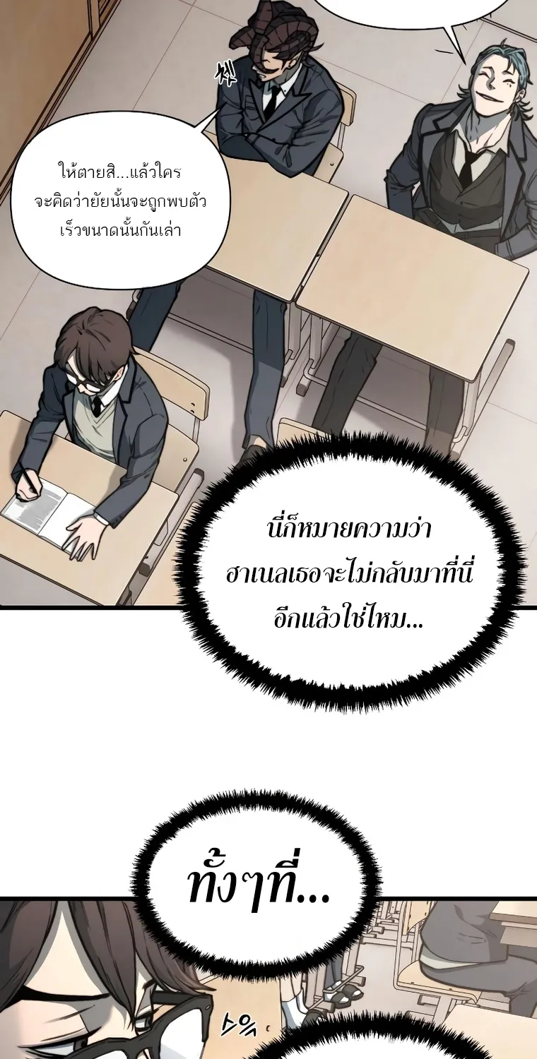 Hybrid | เทพลูกผสม - หน้า 29