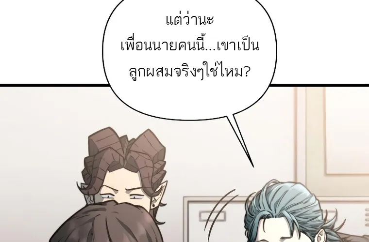 Hybrid | เทพลูกผสม - หน้า 39