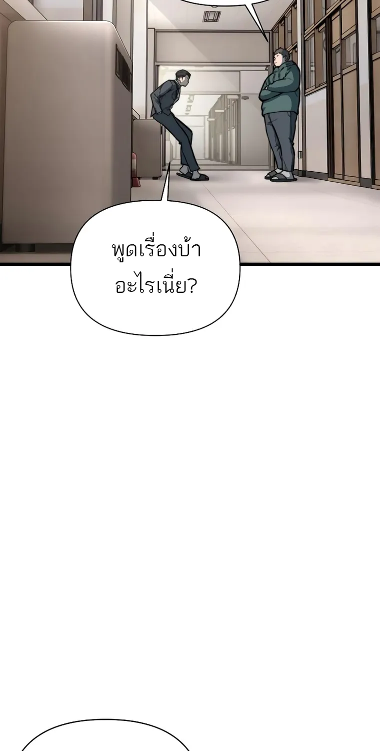 Hybrid | เทพลูกผสม - หน้า 65