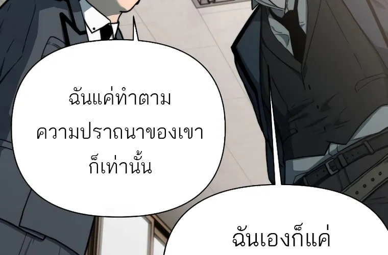 Hybrid | เทพลูกผสม - หน้า 93