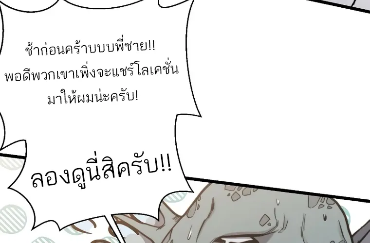 Hybrid | เทพลูกผสม - หน้า 104