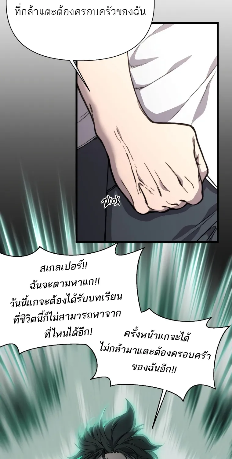 Hybrid | เทพลูกผสม - หน้า 109