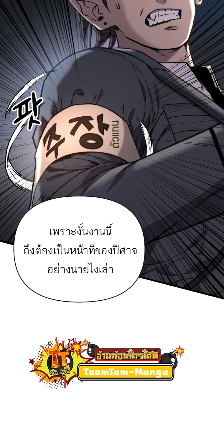 Hybrid | เทพลูกผสม - หน้า 12