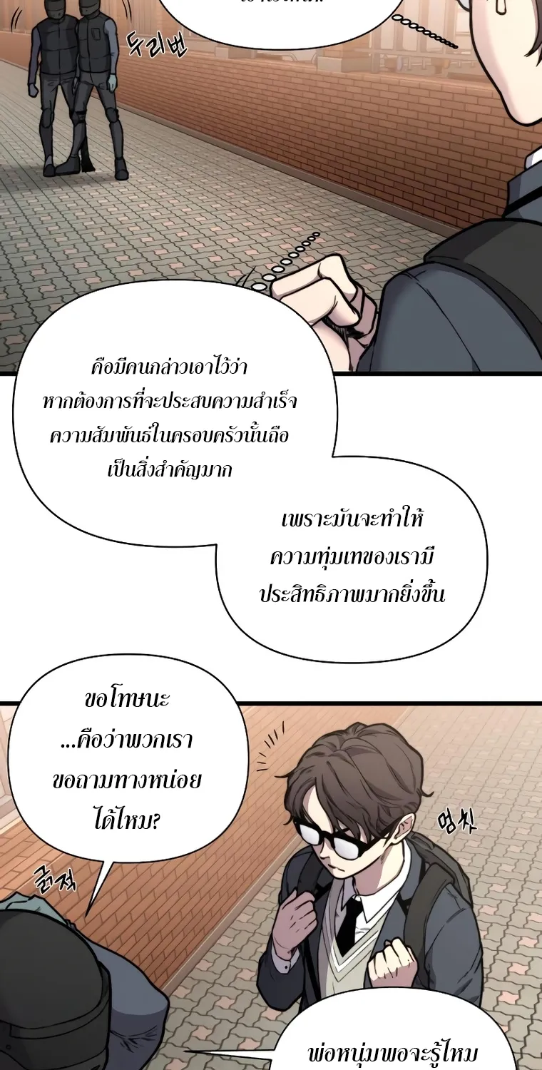 Hybrid | เทพลูกผสม - หน้า 22