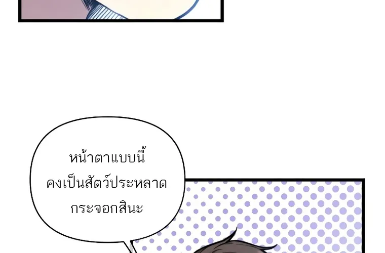 Hybrid | เทพลูกผสม - หน้า 44