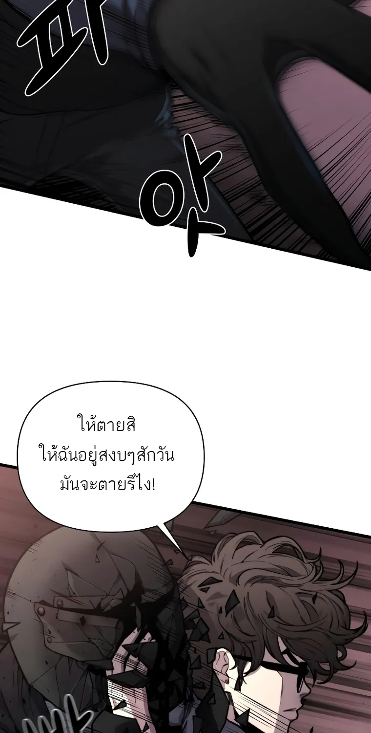 Hybrid | เทพลูกผสม - หน้า 60