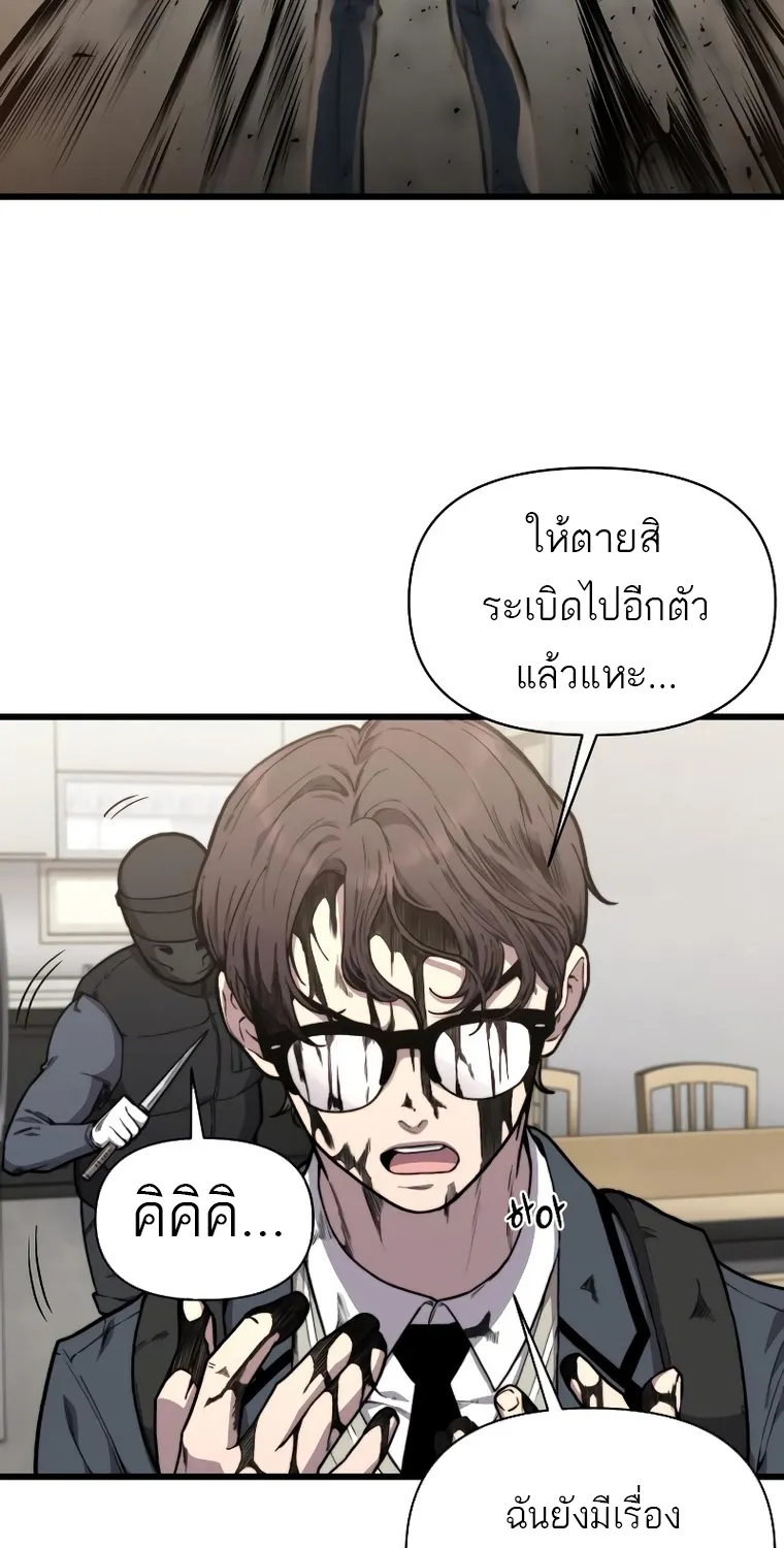 Hybrid | เทพลูกผสม - หน้า 75