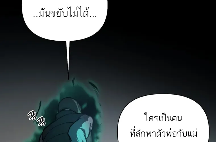 Hybrid | เทพลูกผสม - หน้า 78