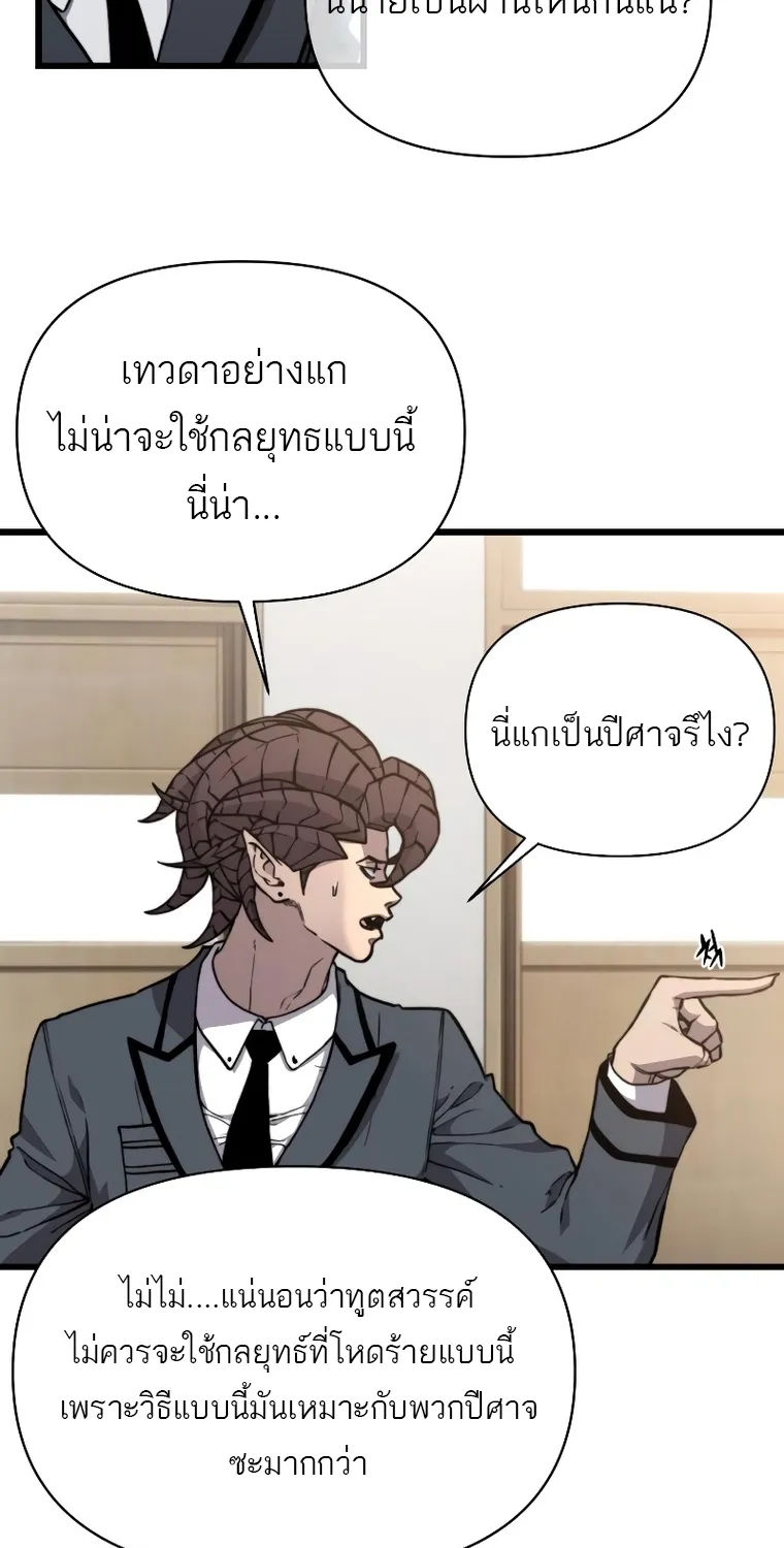 Hybrid | เทพลูกผสม - หน้า 8