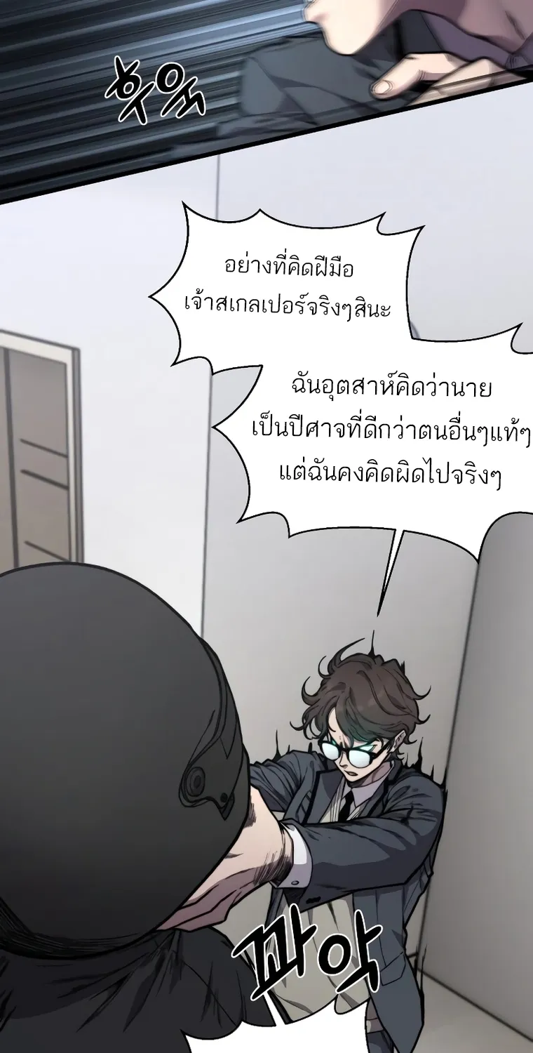 Hybrid | เทพลูกผสม - หน้า 88