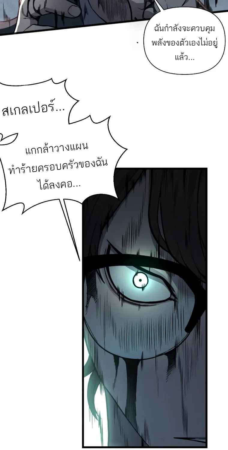 Hybrid | เทพลูกผสม - หน้า 94