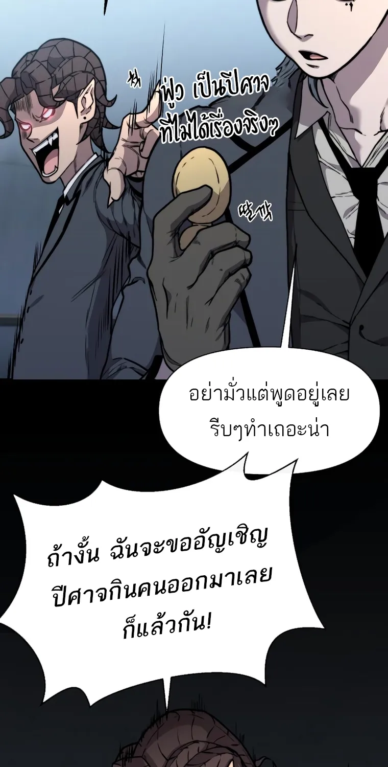 Hybrid | เทพลูกผสม - หน้า 100