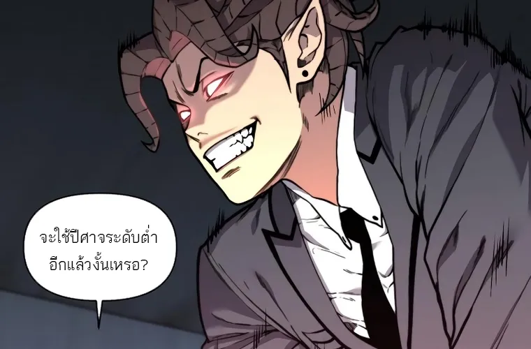 Hybrid | เทพลูกผสม - หน้า 101