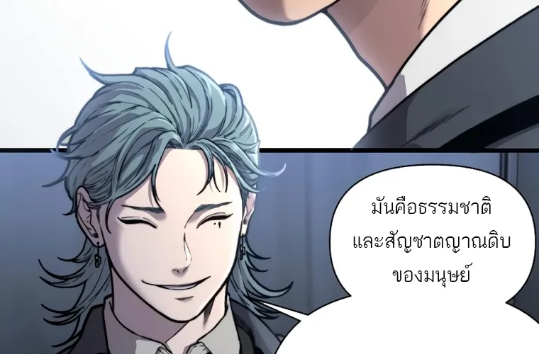 Hybrid | เทพลูกผสม - หน้า 3