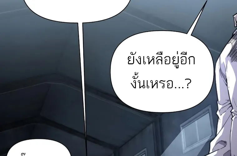 Hybrid | เทพลูกผสม - หน้า 48