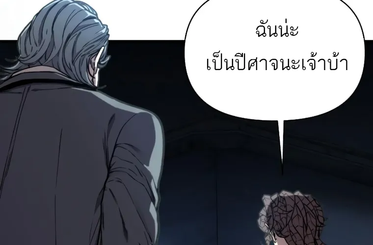 Hybrid | เทพลูกผสม - หน้า 5