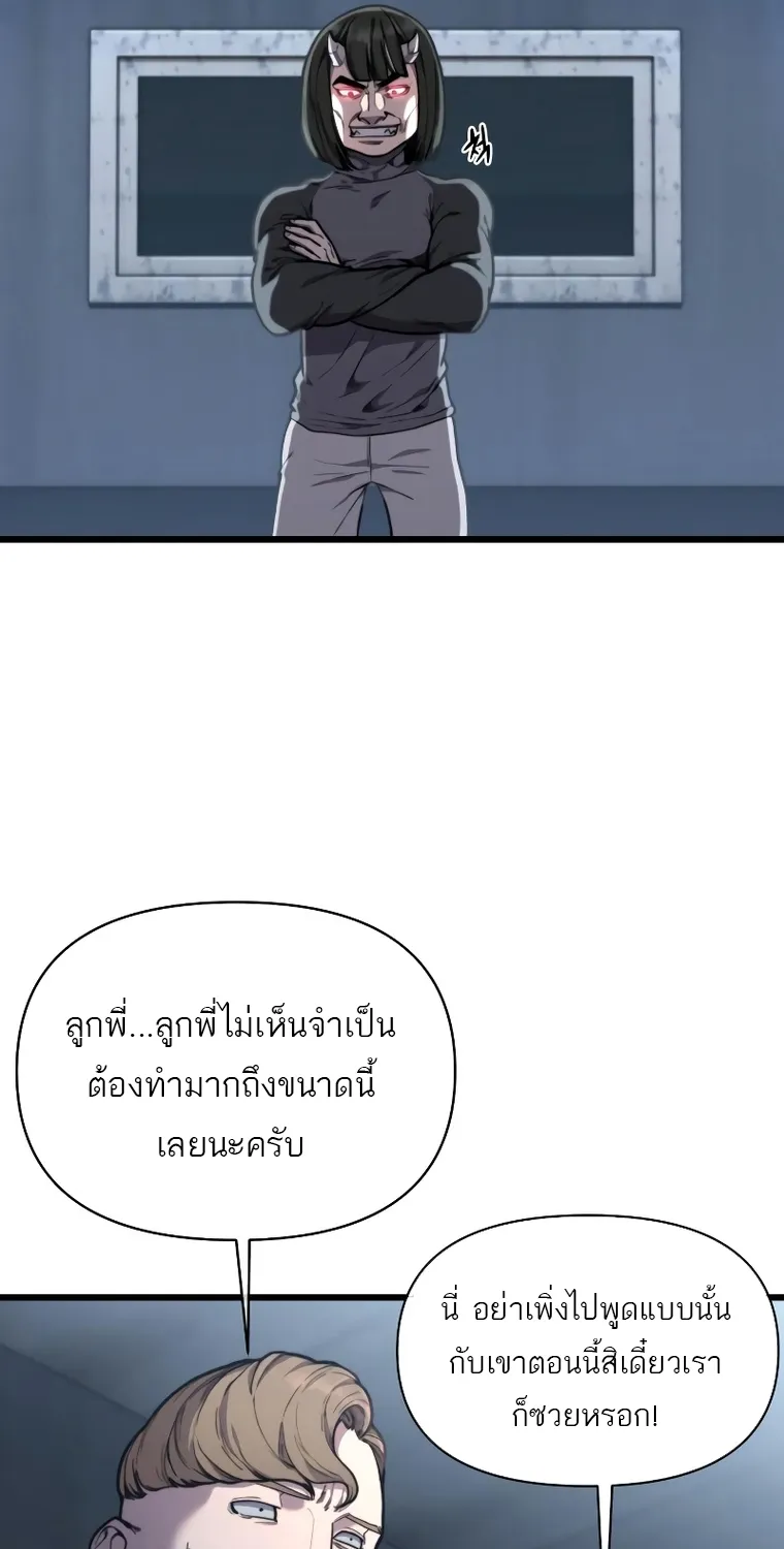 Hybrid | เทพลูกผสม - หน้า 77