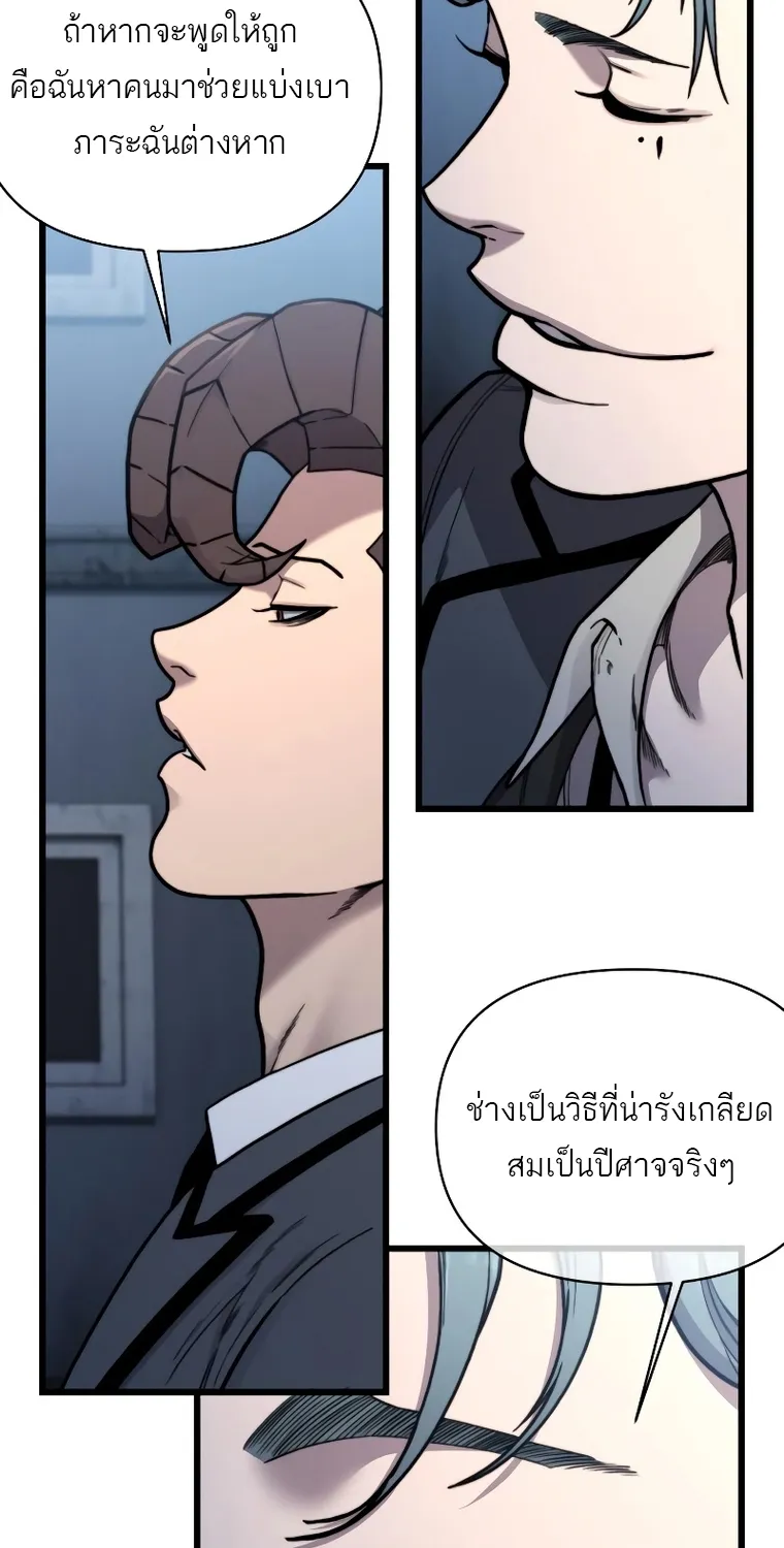 Hybrid | เทพลูกผสม - หน้า 8