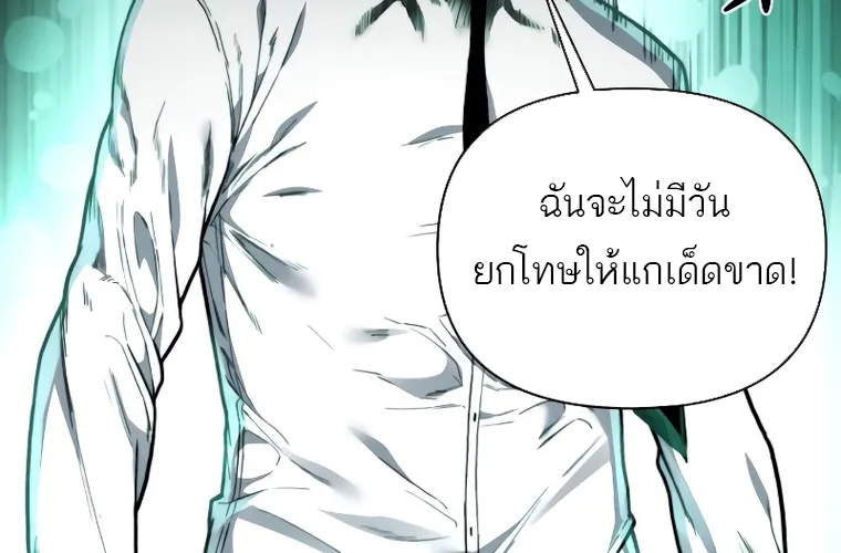 Hybrid | เทพลูกผสม - หน้า 84