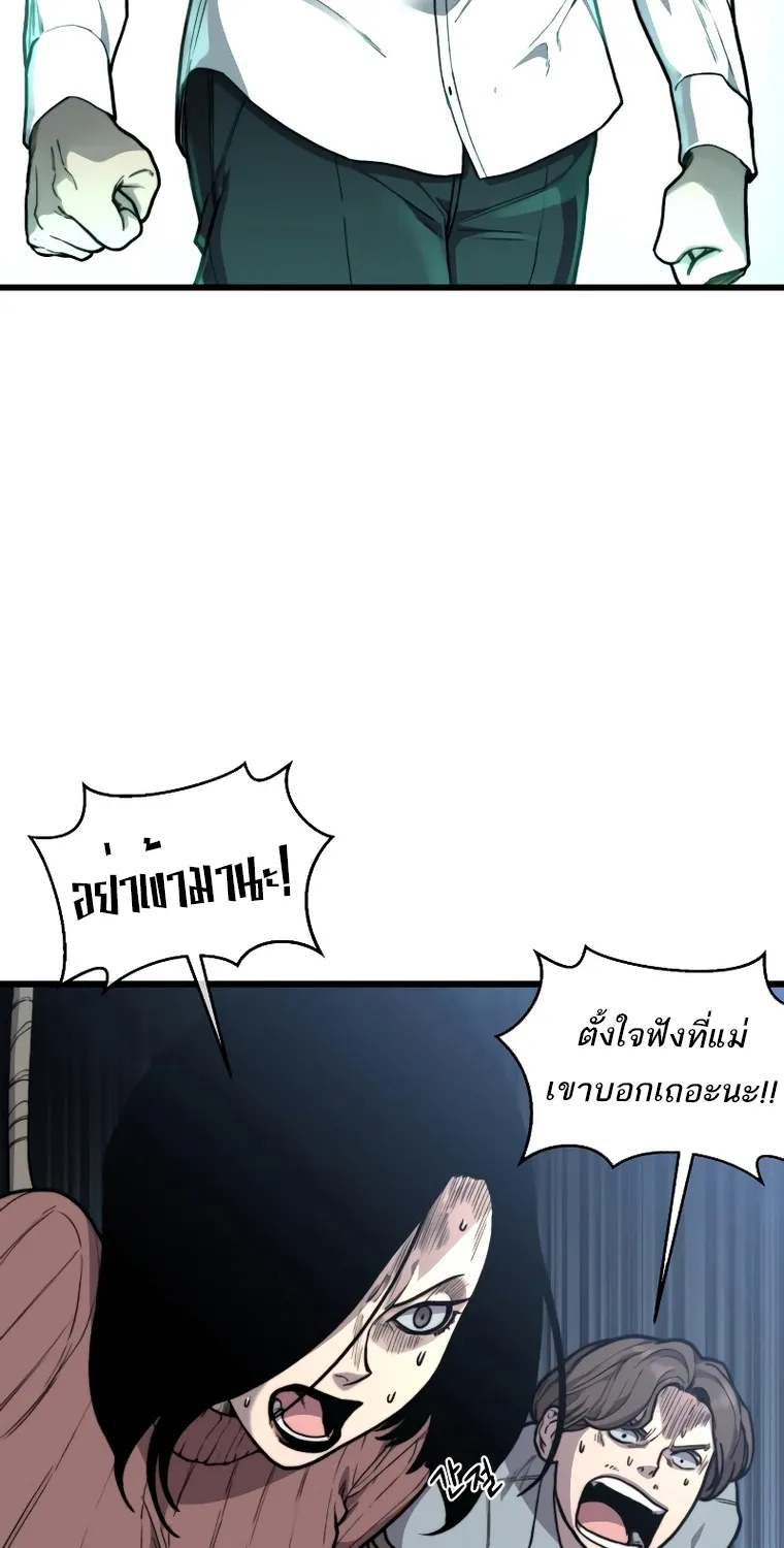 Hybrid | เทพลูกผสม - หน้า 85