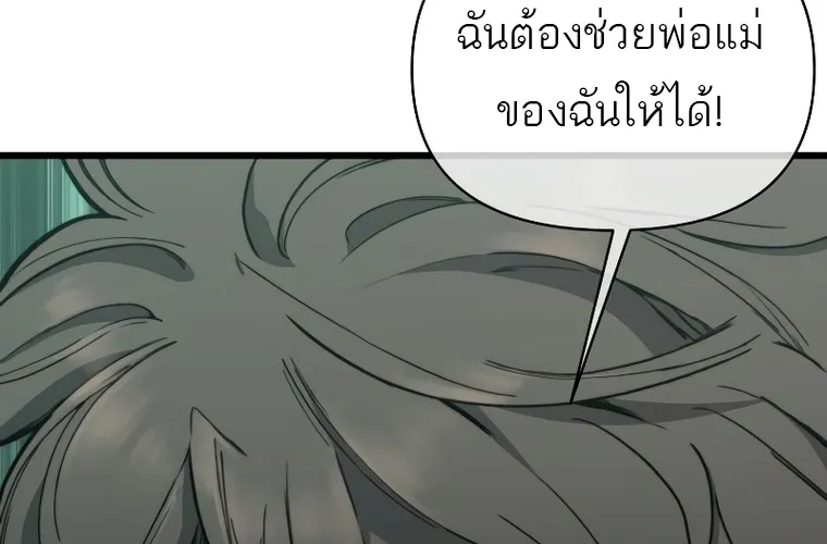 Hybrid | เทพลูกผสม - หน้า 90