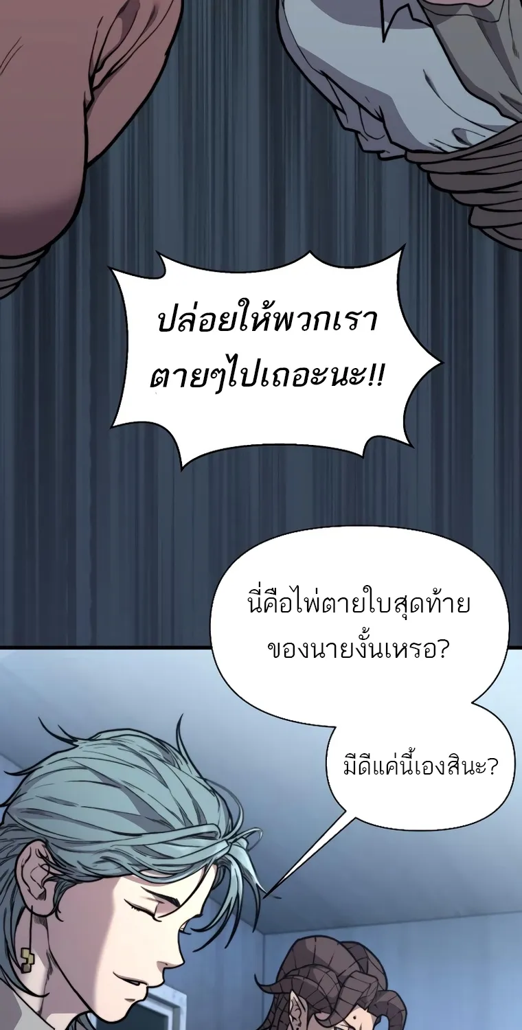 Hybrid | เทพลูกผสม - หน้า 94