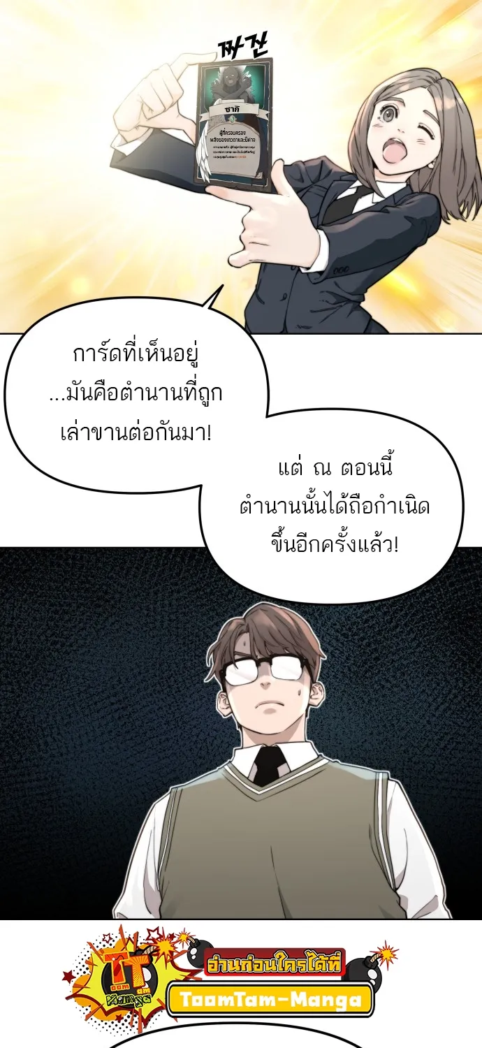 Hybrid | เทพลูกผสม - หน้า 2