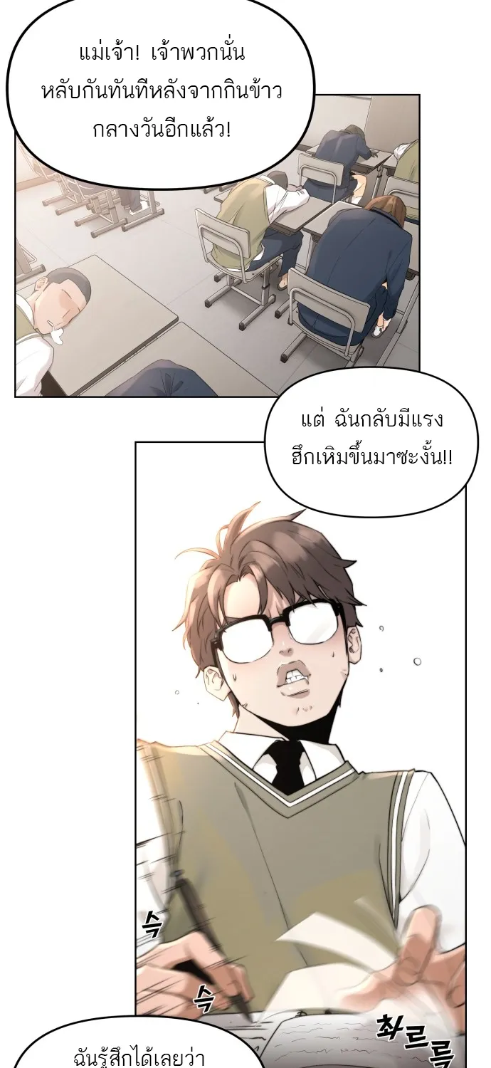 Hybrid | เทพลูกผสม - หน้า 20