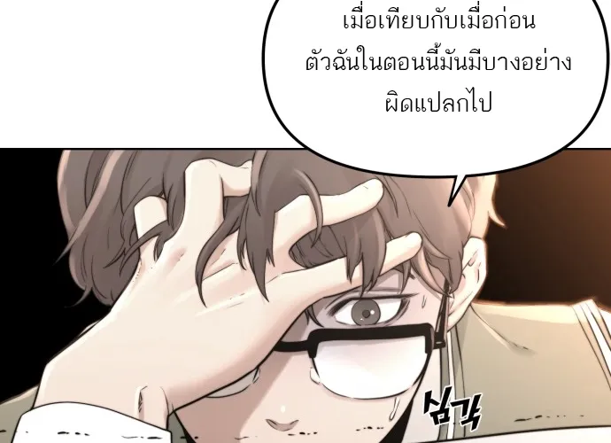 Hybrid | เทพลูกผสม - หน้า 23