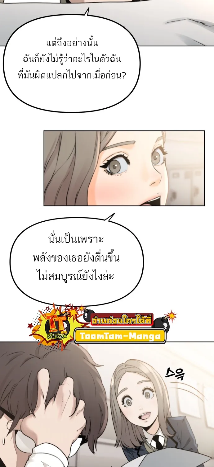 Hybrid | เทพลูกผสม - หน้า 24