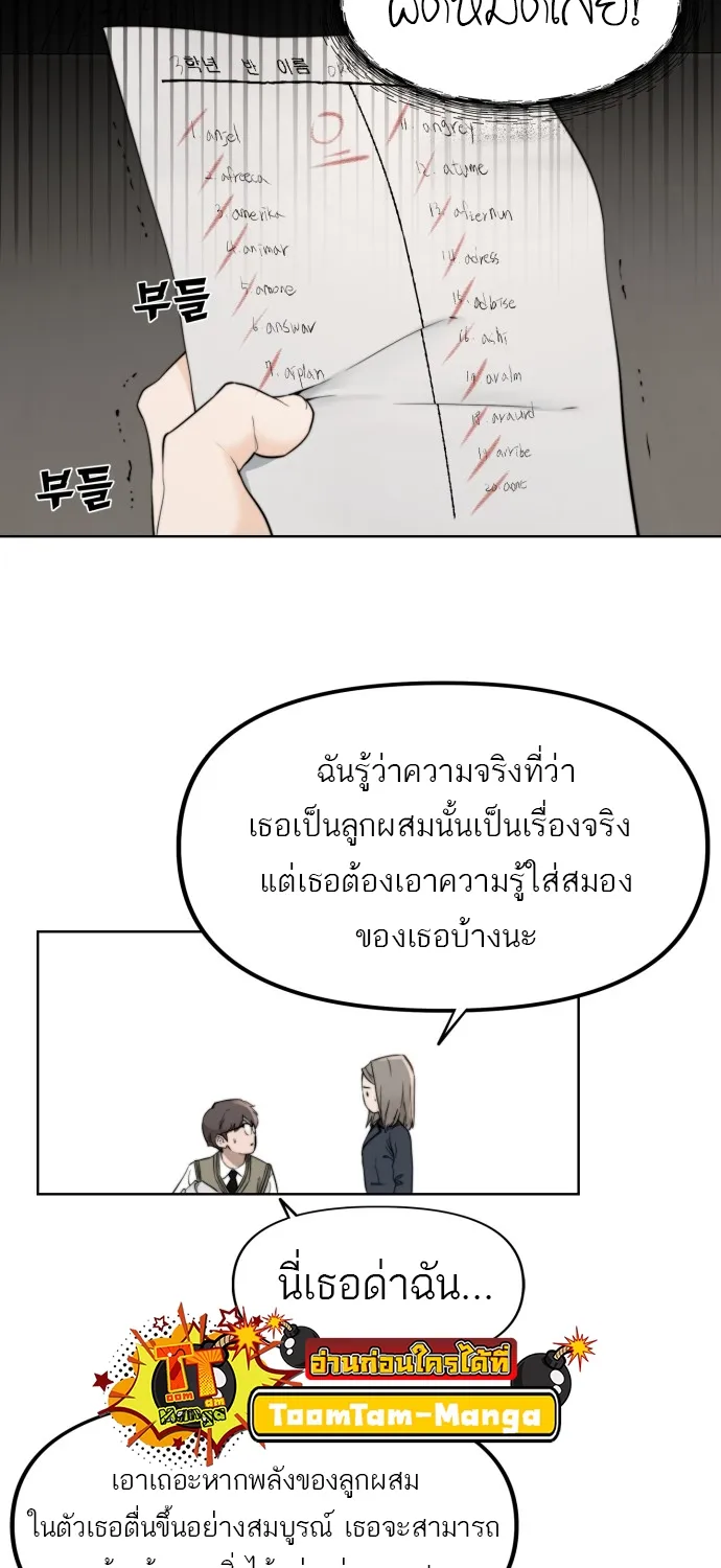 Hybrid | เทพลูกผสม - หน้า 26