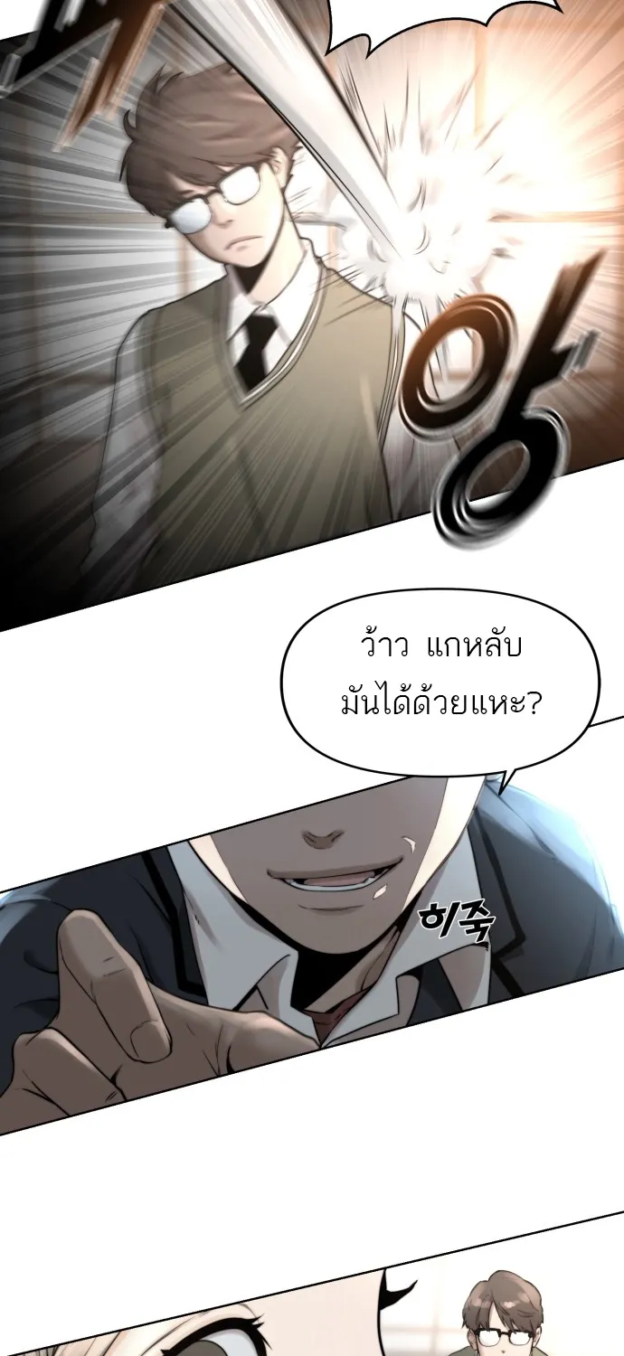 Hybrid | เทพลูกผสม - หน้า 32